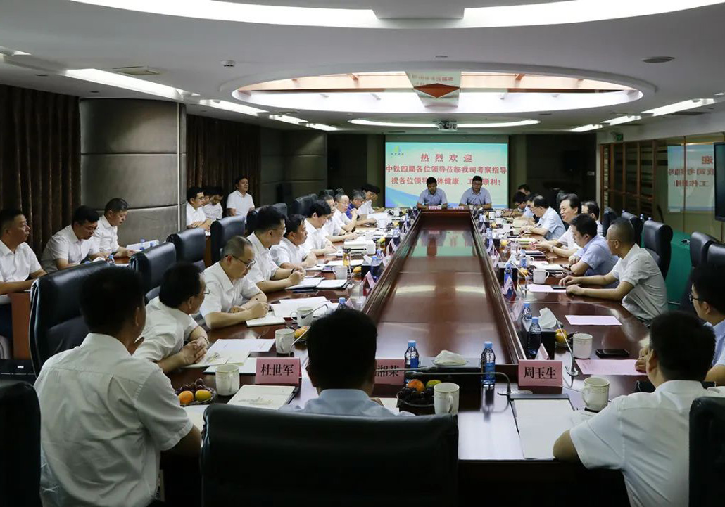 學習互鑒，精益管理！公司與中鐵四局開展對口交流