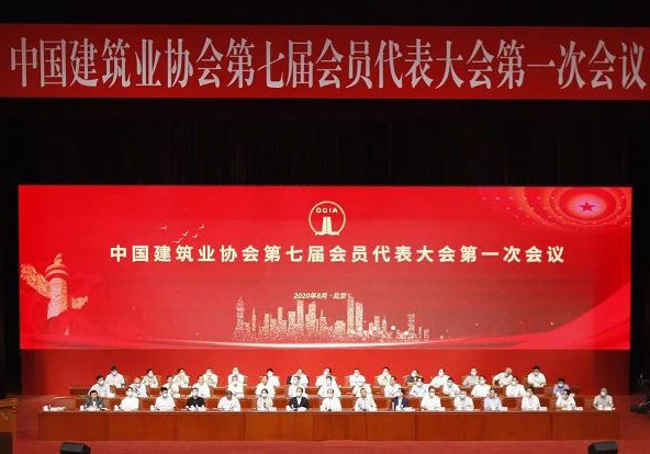 公司蟬聯(lián)中國建筑業(yè)協(xié)會(huì)副會(huì)長單位