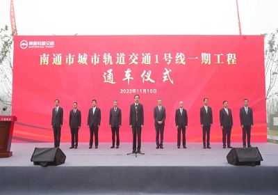 公司參與建設的南通城市軌道交通1號線正式通車！