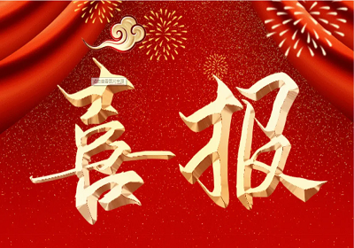 海安召開全市建筑業(yè)大會(huì)，公司這些集體和個(gè)人獲得表彰