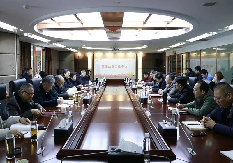 蘇中集團(tuán)召開2025年度法務(wù)工作會(huì)議